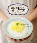 [전자책] 밥 한그릇 : 알라딘