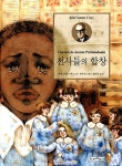 알라딘: [중고] 천사들의 합창 [중고] 천사들의 합창