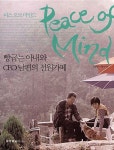 피스 오브 마인드 : 알라딘