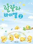 랄랄라 바이엘 2 : 알라딘