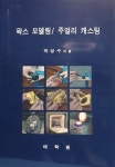 [중고] 왁스 모델링 주얼리 캐스팅 : 알라딘