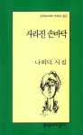 사라진 손바닥 : 알라딘