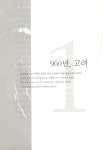 알라딘: [중고] 나의 천년 [중고] 나의 천년