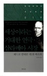[중고] 세상이라는 거대한 연극.살라메아 시장 | 페드로 칼데론 데 라 바르카 | 알라딘 [중고] 세상이라는 거대한 연극.살라메아 시장 | 페드로... 