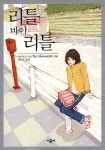 알라딘: [중고] 리틀 바이 리틀 [중고] 리틀 바이 리틀