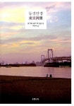 동경만경 : 알라딘