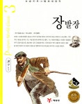 [중고] 장발장 | 빅토르 위고 | 알라딘 [중고] 장발장 | 빅토르 위고