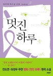 [중고] 멋진 하루 : 알라딘