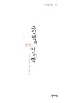 커들링그림책미술심리연구소 | [중고] 그림책의 심리학 | 알라딘 [중고] 그림책의 심리학