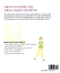 [중고] 기체조로 날씬하고 예뻐지는 한방 다이어트 : 알라딘