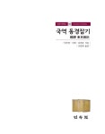 [중고] 국역 동경잡기 | 알라딘 [중고] 국역 동경잡기