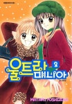 [전자책] [고화질] 울트라 매니아 02 : 알라딘
