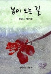봄이 오는 길 : 알라딘