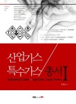 제이케이지산업가스 | [중고] 산업가스 특수가스 총서 1 | 알라딘 [중고] 산업가스 특수가스 총서 1