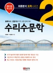 알라딘: [중고] 2015 최종분석 토목 시리즈 02 : 수리수문학 [중고] 2015 최종분석 토목 시리즈 02 : 수리수문학