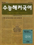 수능해커 국어 2016 기출 모의고사 모음집 국어 고1용 : 알라딘