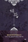 알라딘: [중고] 태화 3 [중고] 태화 3