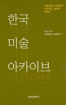 [중고] 한국 미술 아카이브 : 동양화 신영상 | 알라딘 [중고] 한국 미술 아카이브 : 동양화 신영상