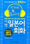 [중고] 여행 일본어 회화 : 알라딘