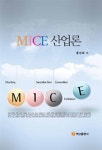 알라딘: [중고] MICE 산업론 [중고] MICE 산업론