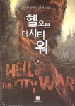 알라딘: 헬 오브 더 시티 워 5 헬 오브 더 시티 워 5