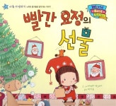 빨간 요정의 선물 | 월드 베스트 북스 (통큰세상) 17 | 바버라 맥그래스 글.그림, 박인용 옮김 | 알라딘 빨간 요정의 선물 | 월드 베스트 북스... 