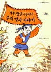 알라딘: [중고] 녹두 장군이 들려주는 우리 역사 이야기 [중고] 녹두 장군이 들려주는 우리 역사 이야기