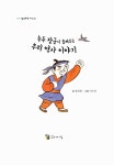 [중고] 녹두 장군이 들려주는 우리 역사 이야기 : 알라딘