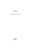 알라딘: [중고] 약속 [중고] 약속