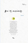 꽃이 진 자리에는 : 알라딘