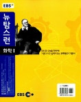 알라딘: [중고] EBS 뉴 탐스런 화학 1 (2019년용) [중고] EBS 뉴 탐스런 화학 1 (2019년용)