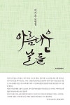 알라딘: 아름다운 날들 아름다운 날들