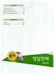 알라딘: 완자 초등 사회 6-1 완자 초등 사회 6-1