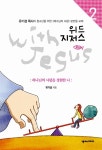 위드 지저스 2 : 알라딘