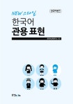 한국어뱅크 New 스타일 한국어 관용표현 : 알라딘