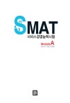 [중고] 2016 국가공인 SMAT 서비스경영능력시험 : Module A 비즈니스 커뮤니케이션 | 국제서비스경영교육원 엮음 | 알라딘 [중고] 2016... 
