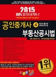 알라딘: 2015 경록 공인중개사 2차 기본서 부동산공시법 2015 경록 공인중개사 2차 기본서 부동산공시법