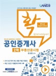알라딘: 2015 확 공인중개사 2차 기본서 부동산공시법 2015 확 공인중개사 2차 기본서 부동산공시법