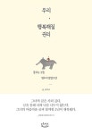 [중고] 우리, 행복해질 권리 | 류미나 | 알라딘 [중고] 우리, 행복해질 권리 | 류미나