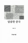 알라딘: 달콤한 중국 달콤한 중국