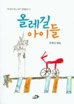알라딘: 올레길 아이들 올레길 아이들