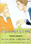 [중고] 스닙, 스네일 & 도그테일 1 | 야마시타 토모코 | 알라딘 [중고] 스닙, 스네일 & 도그테일 1 | 야마시타 토모코