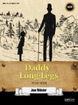 알라딘: [전자책] Daddy-Long-Legs 키다리 아저씨 [전자책] Daddy-Long-Legs 키다리 아저씨