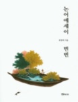 알라딘: [중고] 논어에세이 빈빈 [중고] 논어에세이 빈빈