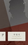 알라딘: [전자책] 부영사 - 에디션D 시리즈 [전자책] 부영사 - 에디션D 시리즈