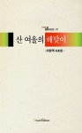 알라딘: 산 여울의 해맞이 산 여울의 해맞이
