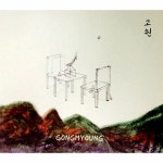 알라딘: 공명(Gongmyoung) - 고원 공명(Gongmyoung) - 고원