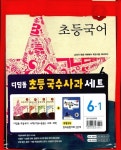 디딤돌 초등 전과목 세트 6-1 | 초등 디딤돌 <국.사.과> 시리즈 2015년 | 디딤돌 초등전과목 편집부 엮음 | 알라딘 디딤돌 초등 전과목 세트 6-1... 