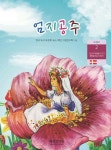 [전자책] 엄지 공주 : 알라딘