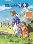 [전자책] 알프스 소녀 하이디 | 알라딘 알프스 소녀 하이디